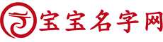 陈姓宝宝名字打分_刘姓宝宝名字打分_宝宝名字打分网